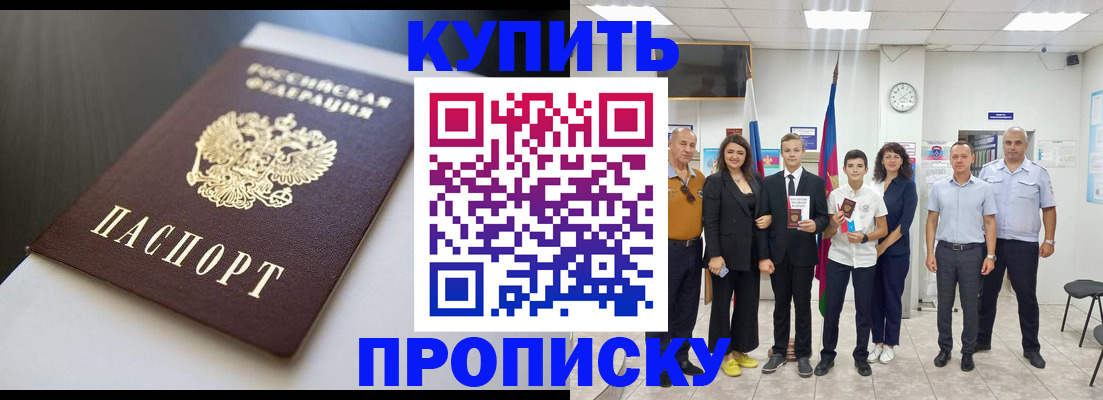 купить прописку в Калужской области